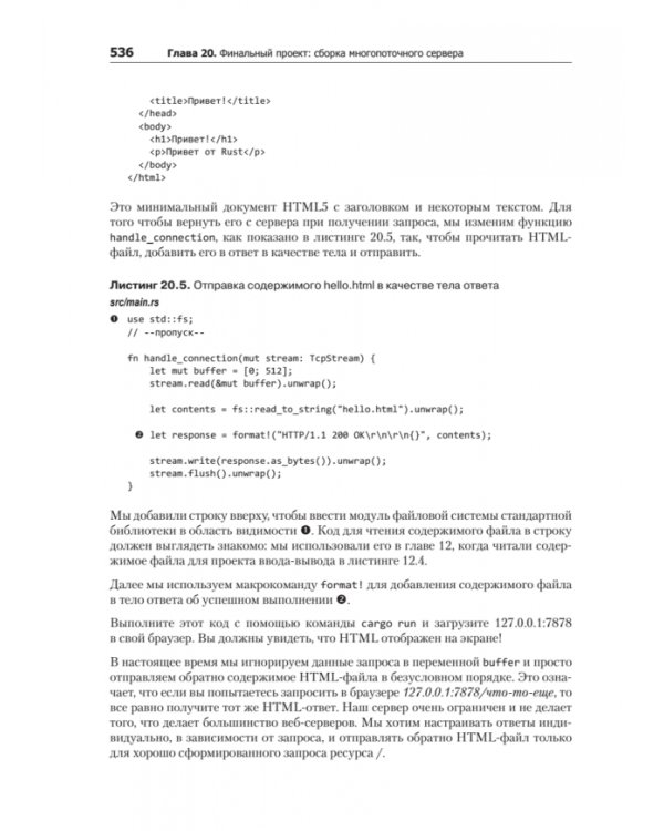 Программирование на Rust. Официальный гайд