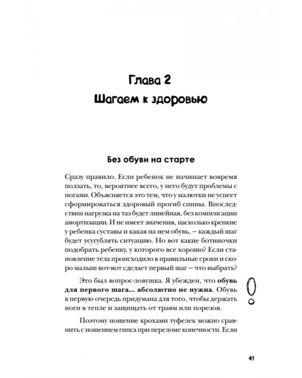 Прямая спина и ровные ножки. Геометрия ранних лет