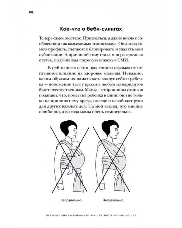 Прямая спина и ровные ножки. Геометрия ранних лет