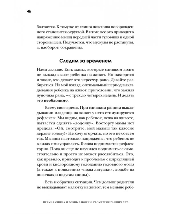 Прямая спина и ровные ножки. Геометрия ранних лет