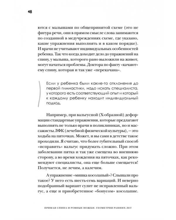 Прямая спина и ровные ножки. Геометрия ранних лет