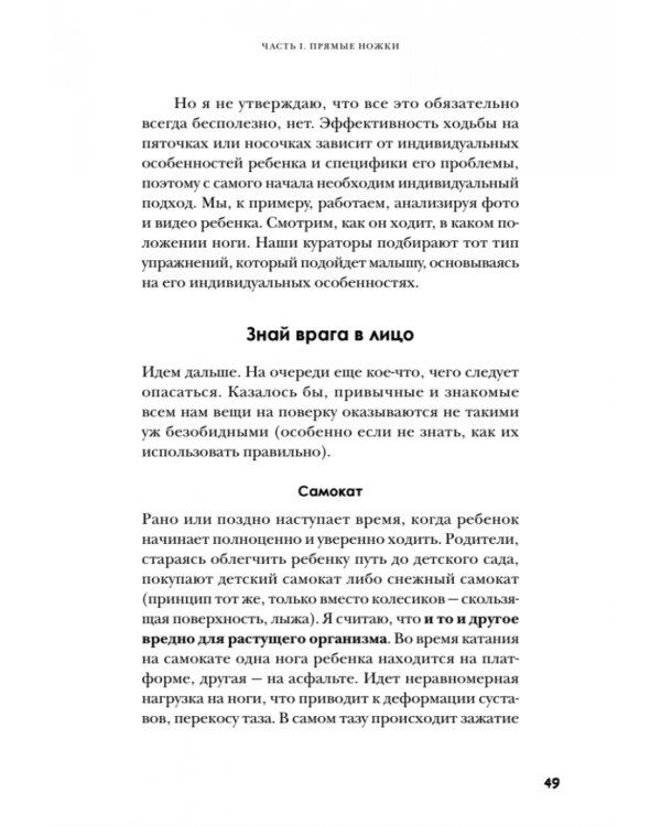 Прямая спина и ровные ножки. Геометрия ранних лет