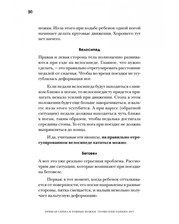 Прямая спина и ровные ножки. Геометрия ранних лет