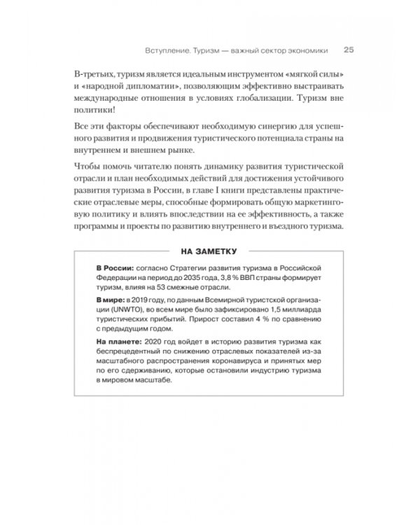 Туризм. Перезагрузка. Как привлекать иностранных туристов в Россию