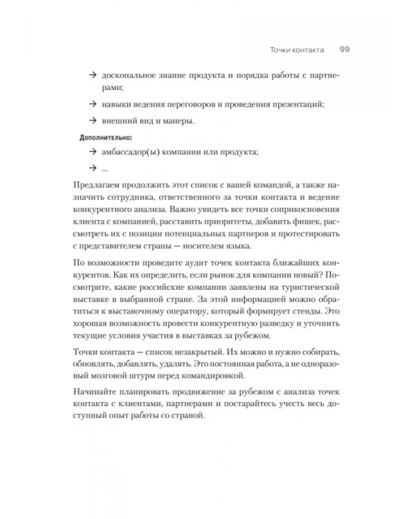 Туризм. Перезагрузка. Как привлекать иностранных туристов в Россию