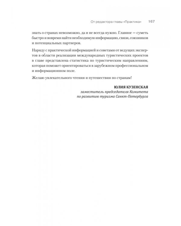 Туризм. Перезагрузка. Как привлекать иностранных туристов в Россию