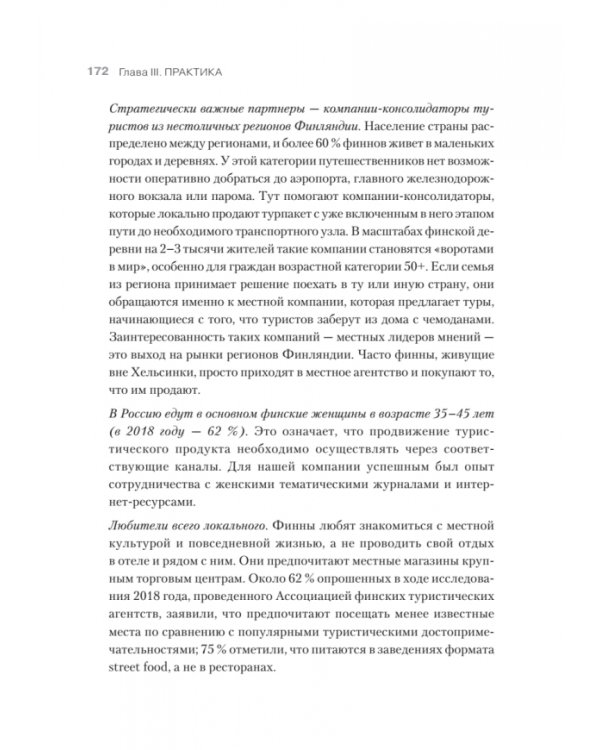 Туризм. Перезагрузка. Как привлекать иностранных туристов в Россию