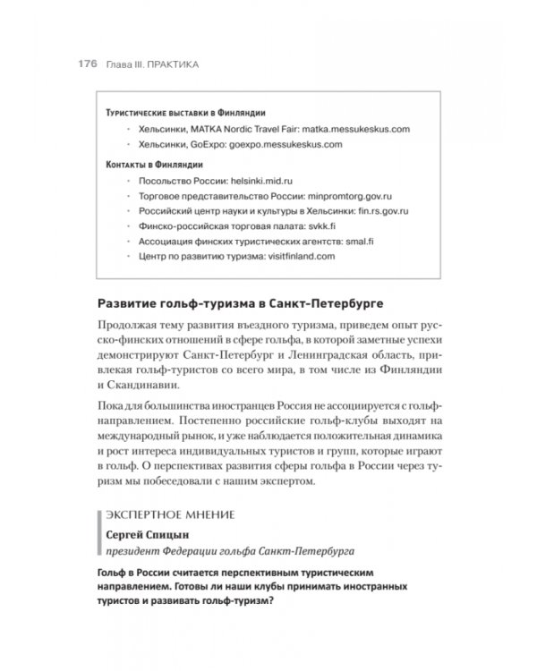 Туризм. Перезагрузка. Как привлекать иностранных туристов в Россию