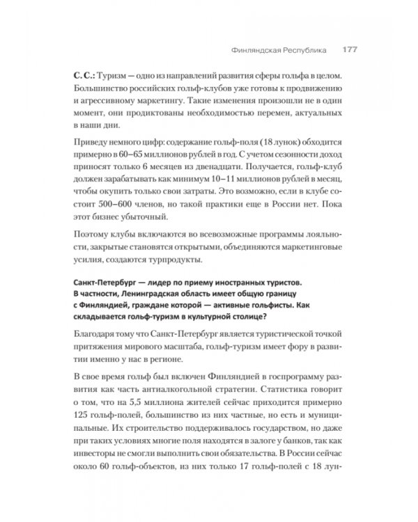 Туризм. Перезагрузка. Как привлекать иностранных туристов в Россию