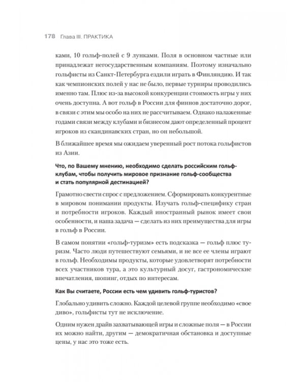 Туризм. Перезагрузка. Как привлекать иностранных туристов в Россию