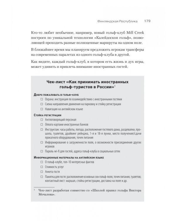 Туризм. Перезагрузка. Как привлекать иностранных туристов в Россию