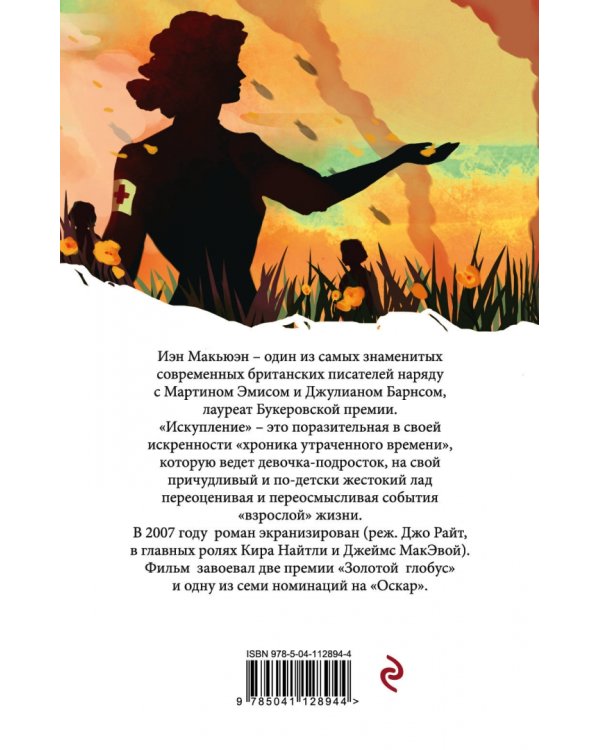 Искупление