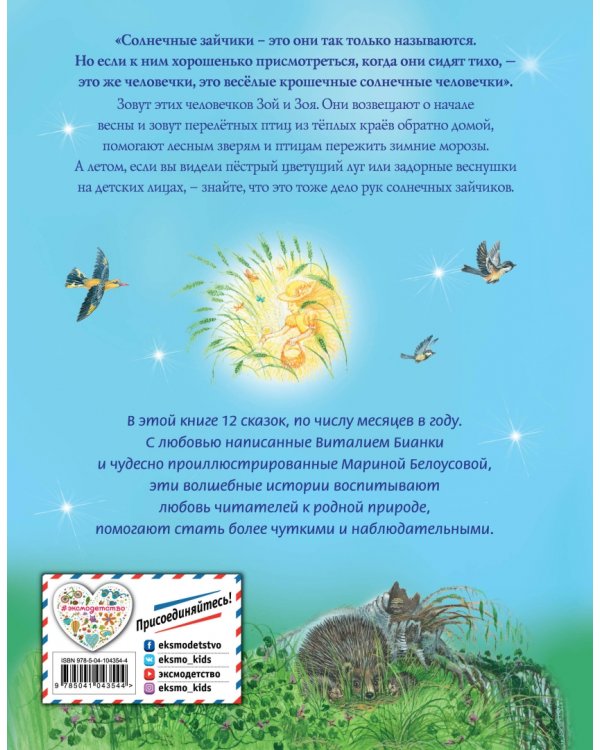 Сказки о солнечных зайчиках