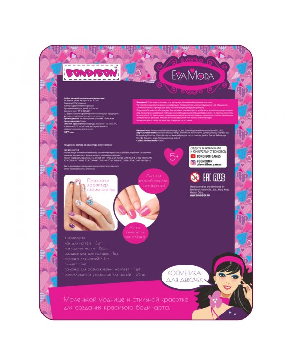 Набор детской декоративной косметики Eva Moda