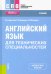 Английский язык для технических специальностей. Учебник