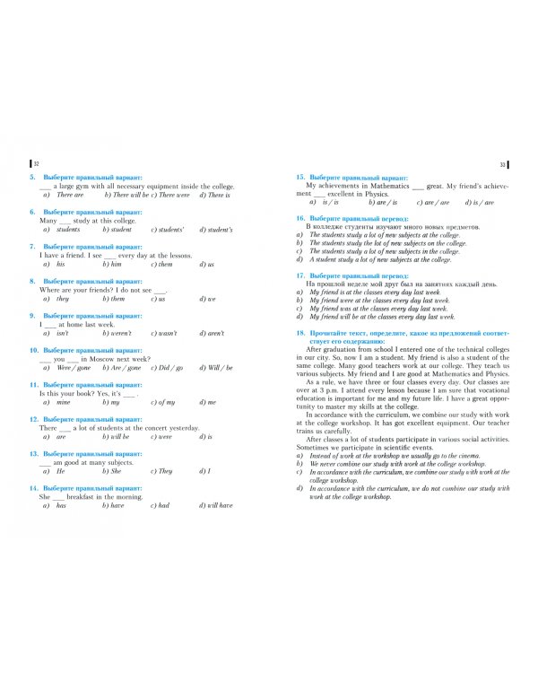 Английский язык для технических специальностей. Учебник