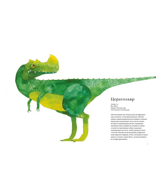 Динозавры и другие древние животные