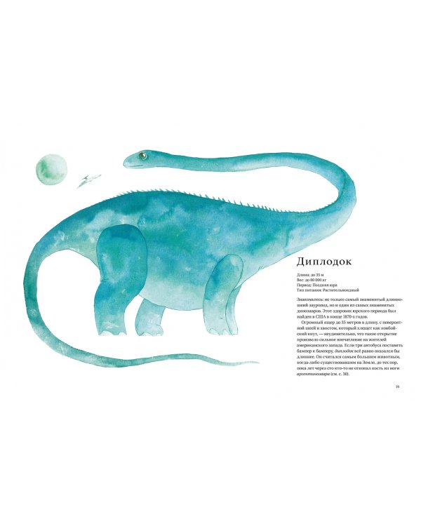 Динозавры и другие древние животные