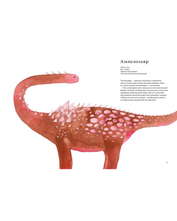 Динозавры и другие древние животные