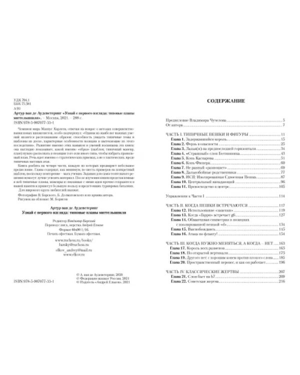 Узнай с первого взгляда. Типовые планы миттельшпиля