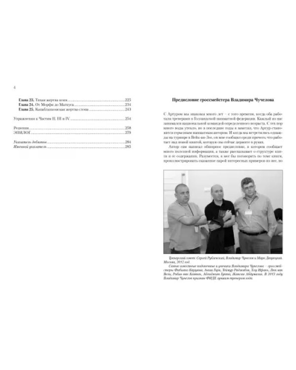 Узнай с первого взгляда. Типовые планы миттельшпиля