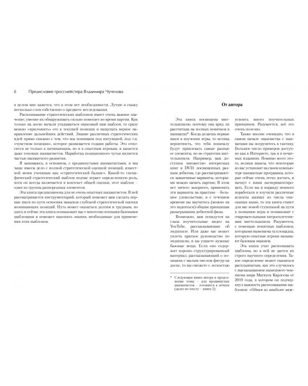 Узнай с первого взгляда. Типовые планы миттельшпиля