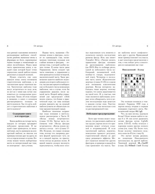 Узнай с первого взгляда. Типовые планы миттельшпиля