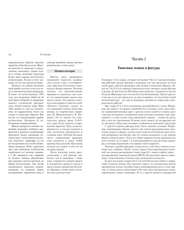 Узнай с первого взгляда. Типовые планы миттельшпиля