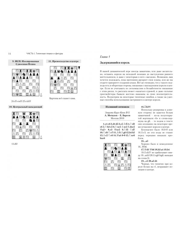Узнай с первого взгляда. Типовые планы миттельшпиля