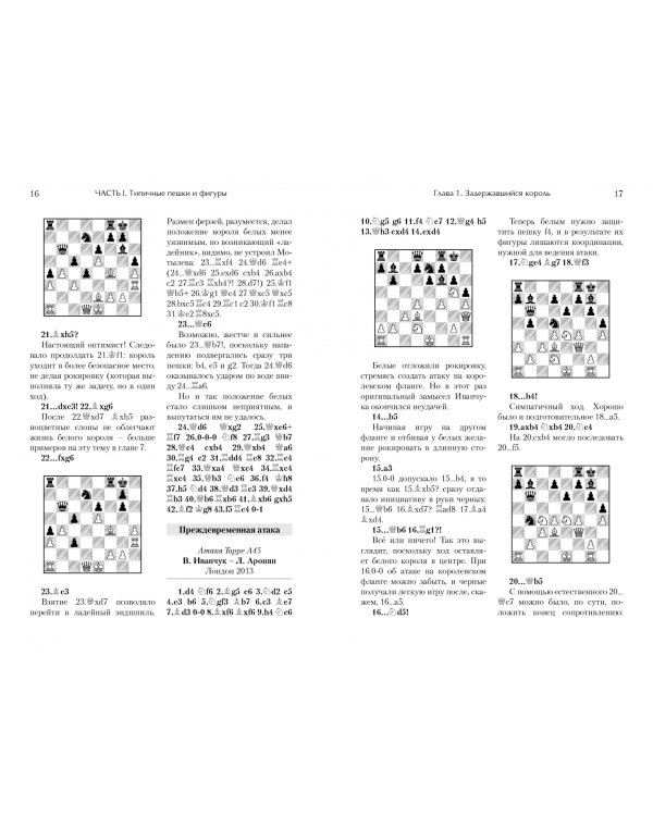 Узнай с первого взгляда. Типовые планы миттельшпиля