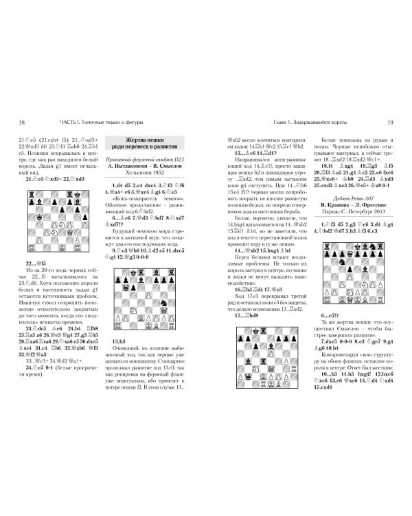 Узнай с первого взгляда. Типовые планы миттельшпиля