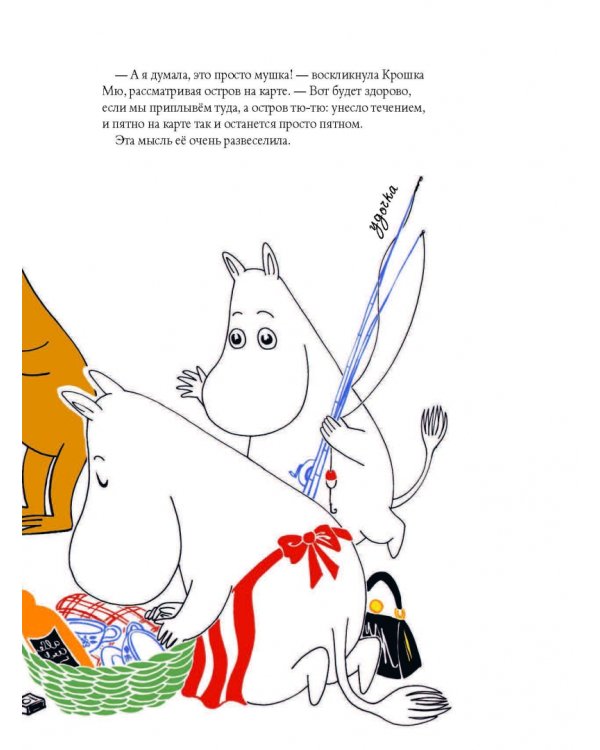 Муми-тролли и Остров с маяком