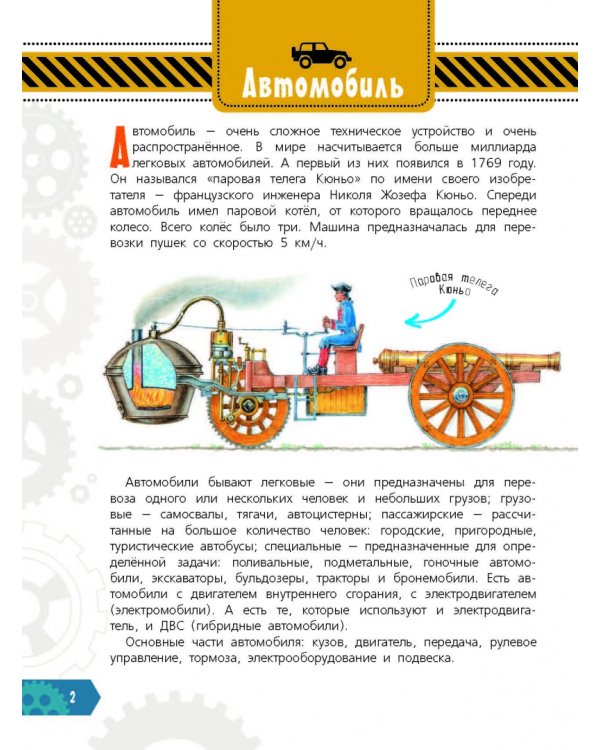 Техника. Как это работает?