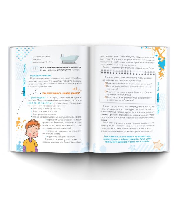 Давай поговорим про ЭТО