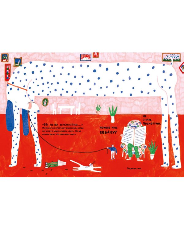 "Спроси у папы" и другие загадочные фразы взрослых. Краткий разговорник, который поможет тебе разобр