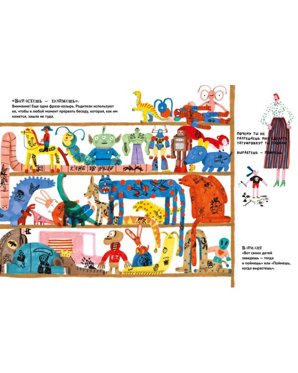 "Спроси у папы" и другие загадочные фразы взрослых. Краткий разговорник, который поможет тебе разобр