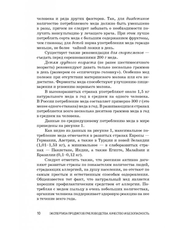 Экспертиза продуктов пчеловодства. Качество и безопасность. Учебное пособие. СПО