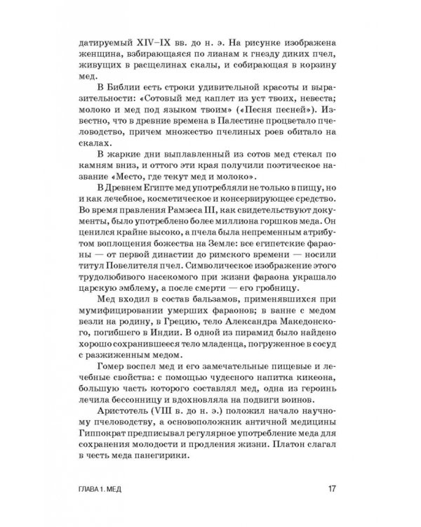 Экспертиза продуктов пчеловодства. Качество и безопасность. Учебное пособие. СПО