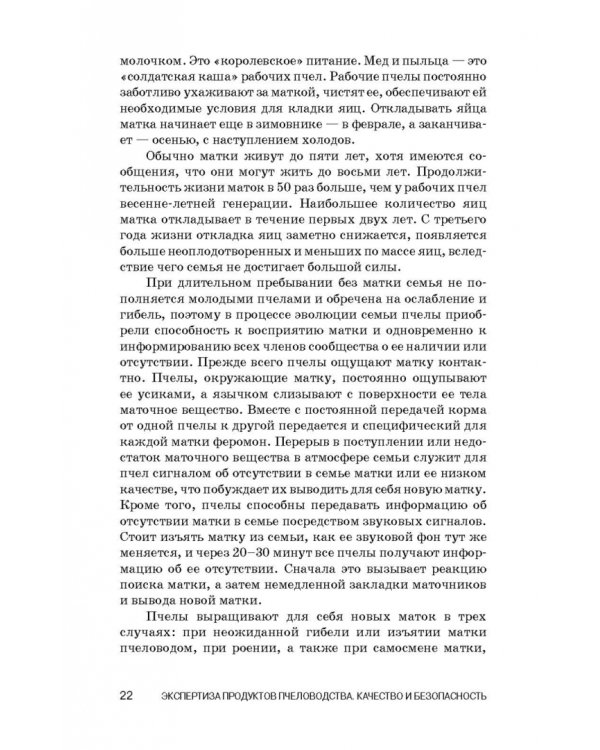 Экспертиза продуктов пчеловодства. Качество и безопасность. Учебное пособие. СПО