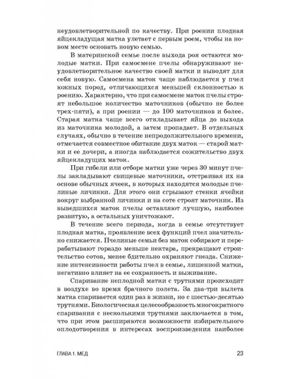 Экспертиза продуктов пчеловодства. Качество и безопасность. Учебное пособие. СПО