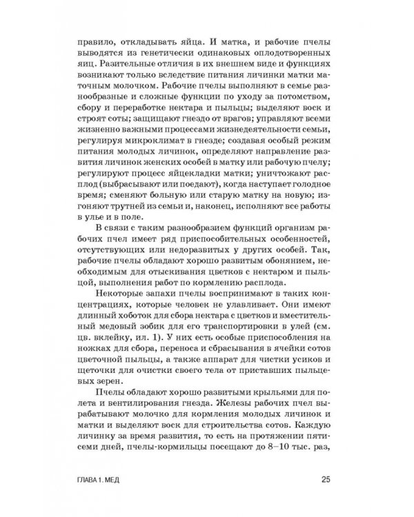 Экспертиза продуктов пчеловодства. Качество и безопасность. Учебное пособие. СПО