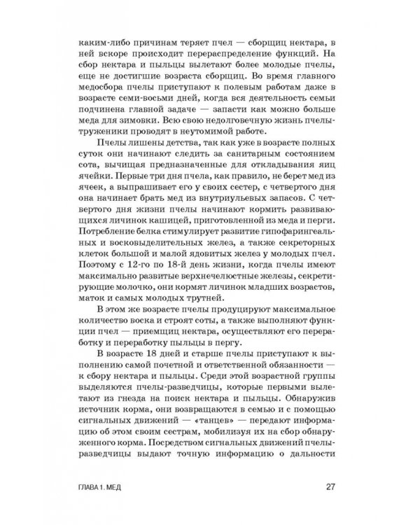 Экспертиза продуктов пчеловодства. Качество и безопасность. Учебное пособие. СПО