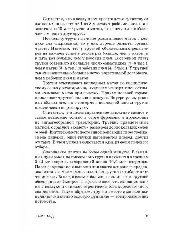Экспертиза продуктов пчеловодства. Качество и безопасность. Учебное пособие. СПО