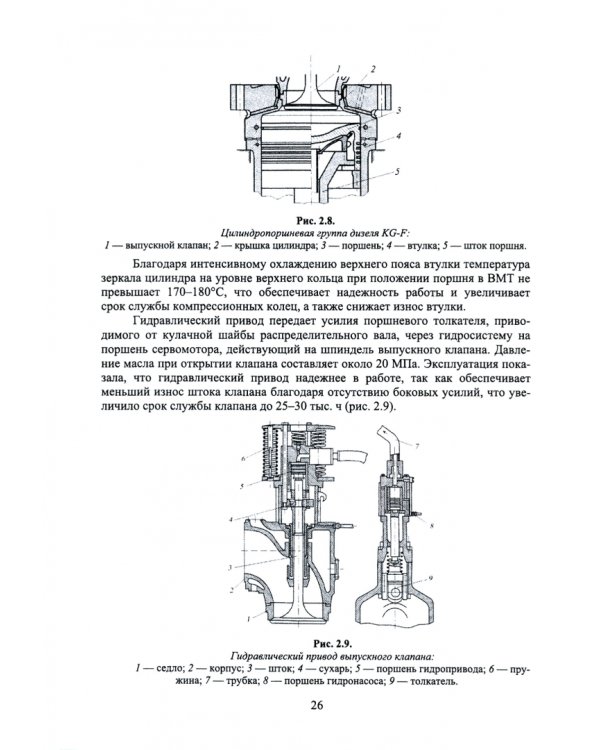 Судовые дизельные двигатели. Учебное пособие для СПО
