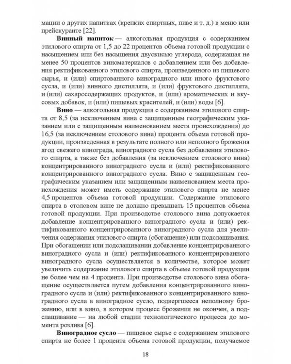 Термины и определения в индустрии питания. Словарь. СПО