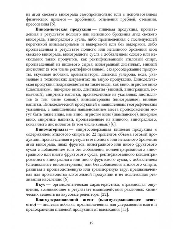 Термины и определения в индустрии питания. Словарь. СПО