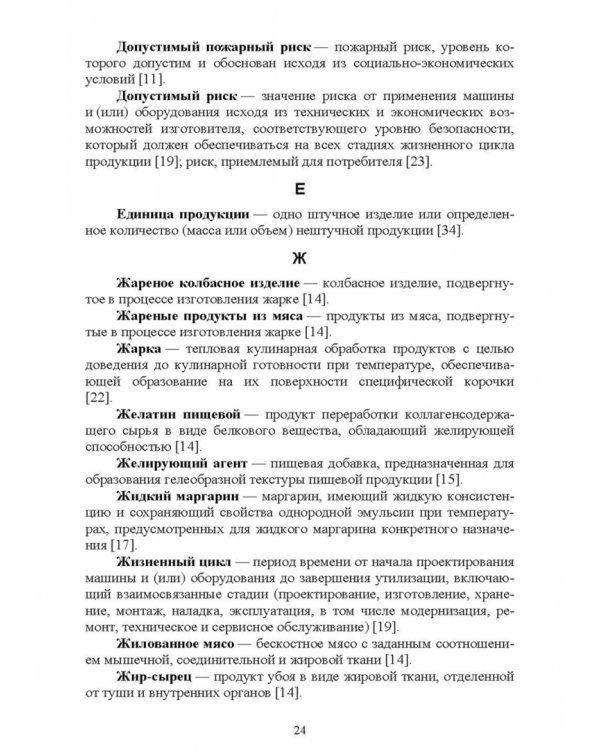 Термины и определения в индустрии питания. Словарь. СПО