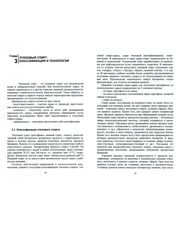 Технология алкогольных напитков.СПО