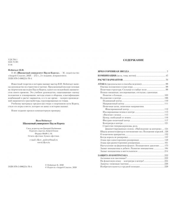 Шахматный университет Пауля Кереса