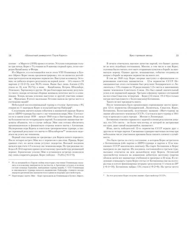 Шахматный университет Пауля Кереса